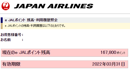 JAL クーポン 有効期限2023年3月 18枚-